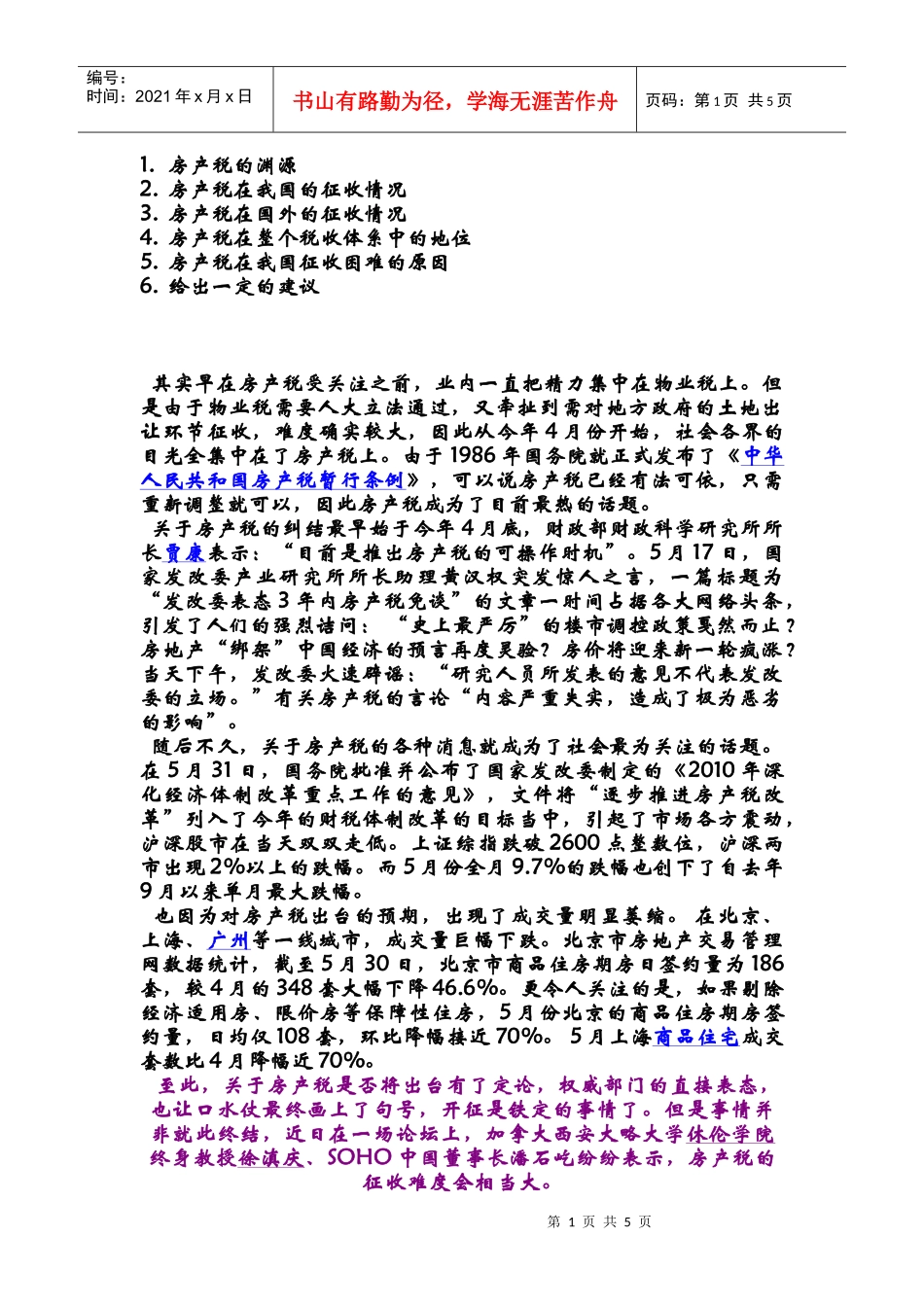 税收政策一直以来是楼市调控的利器_第1页