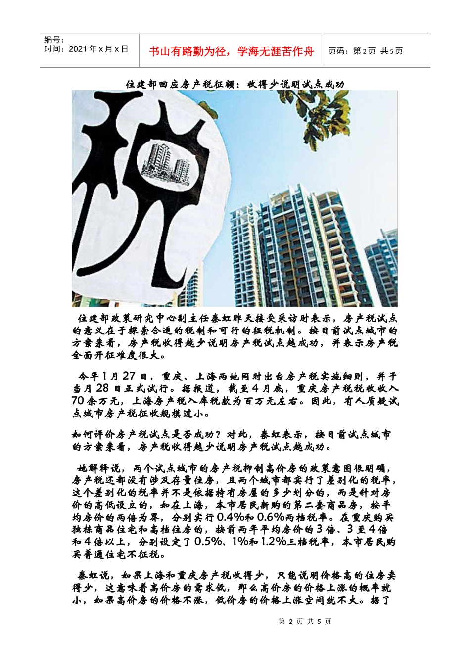 税收政策一直以来是楼市调控的利器_第2页