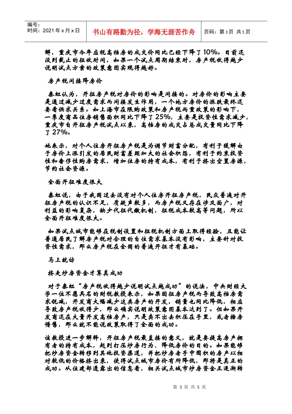 税收政策一直以来是楼市调控的利器_第3页