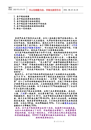 税收政策一直以来是楼市调控的利器