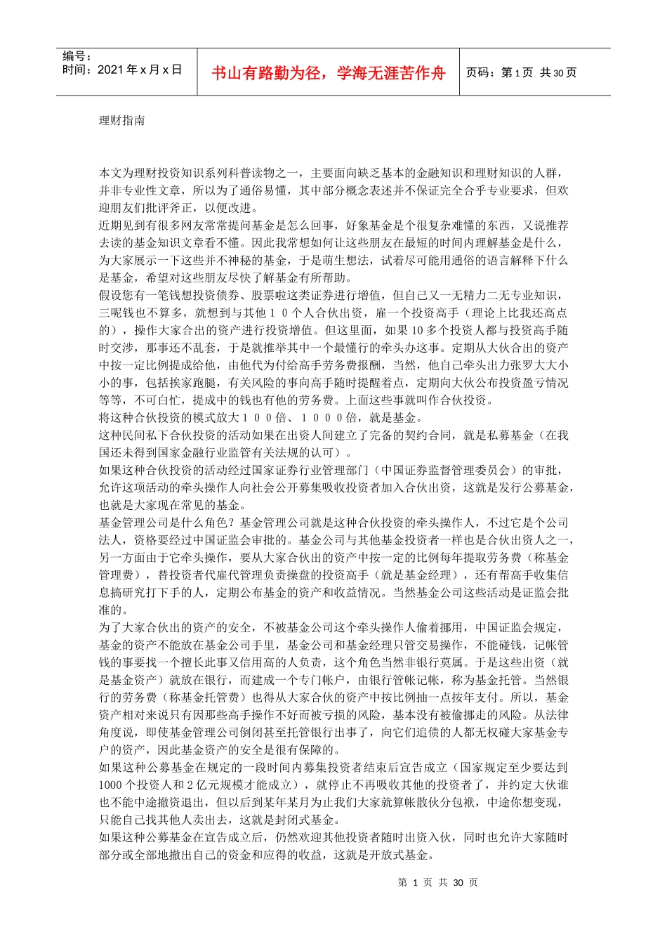 理财投资指南_第1页