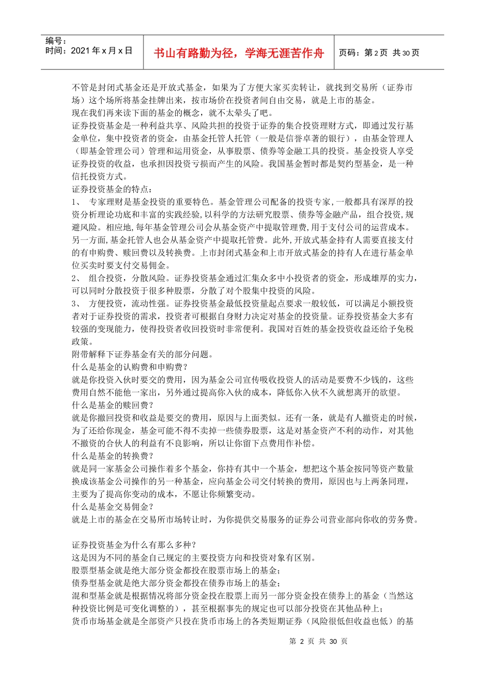 理财投资指南_第2页