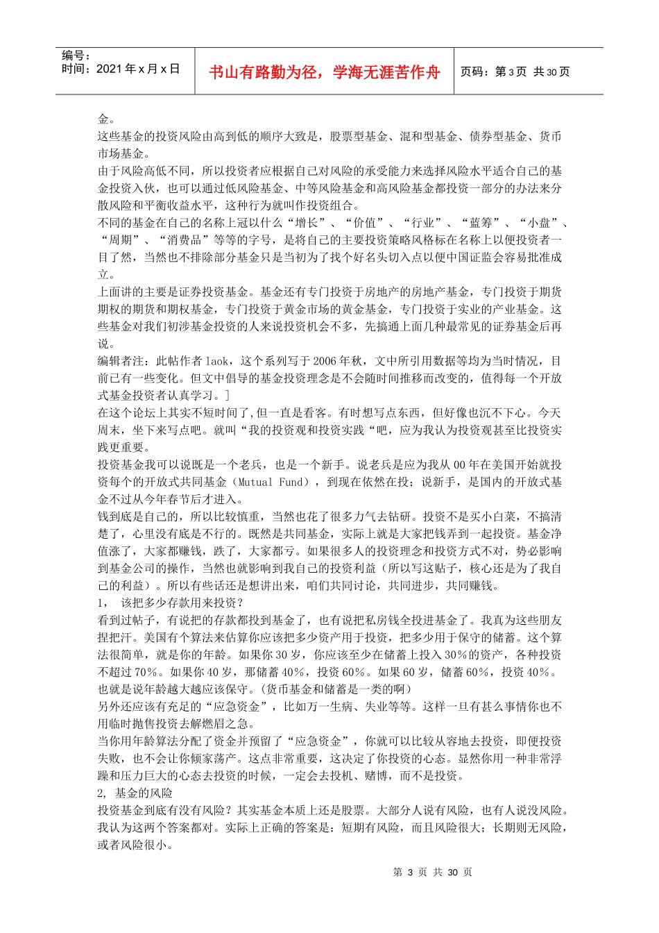 理财投资指南_第3页