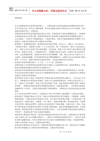 理财投资指南