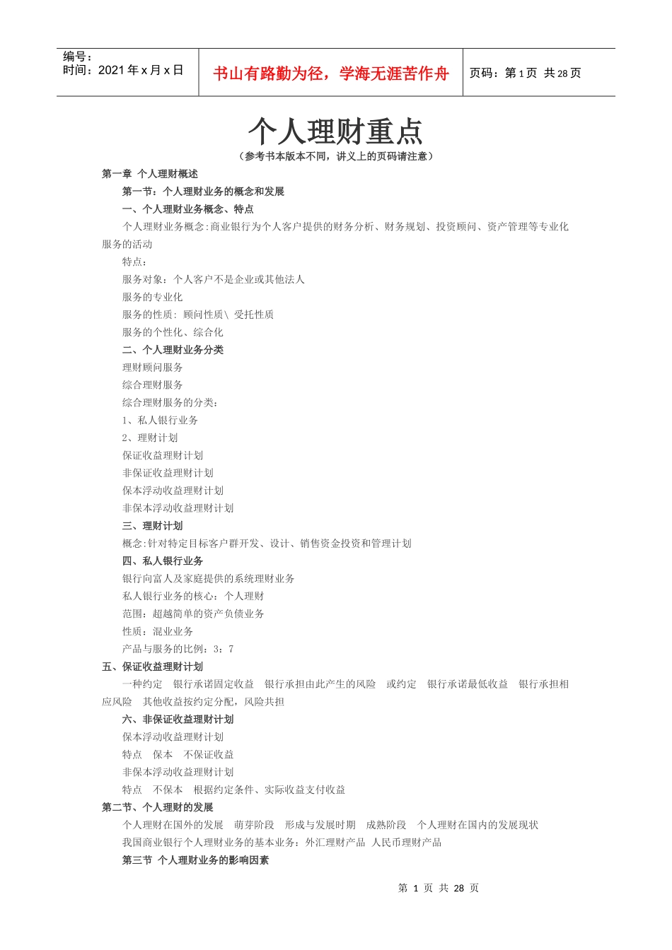 个人理财重点_第1页