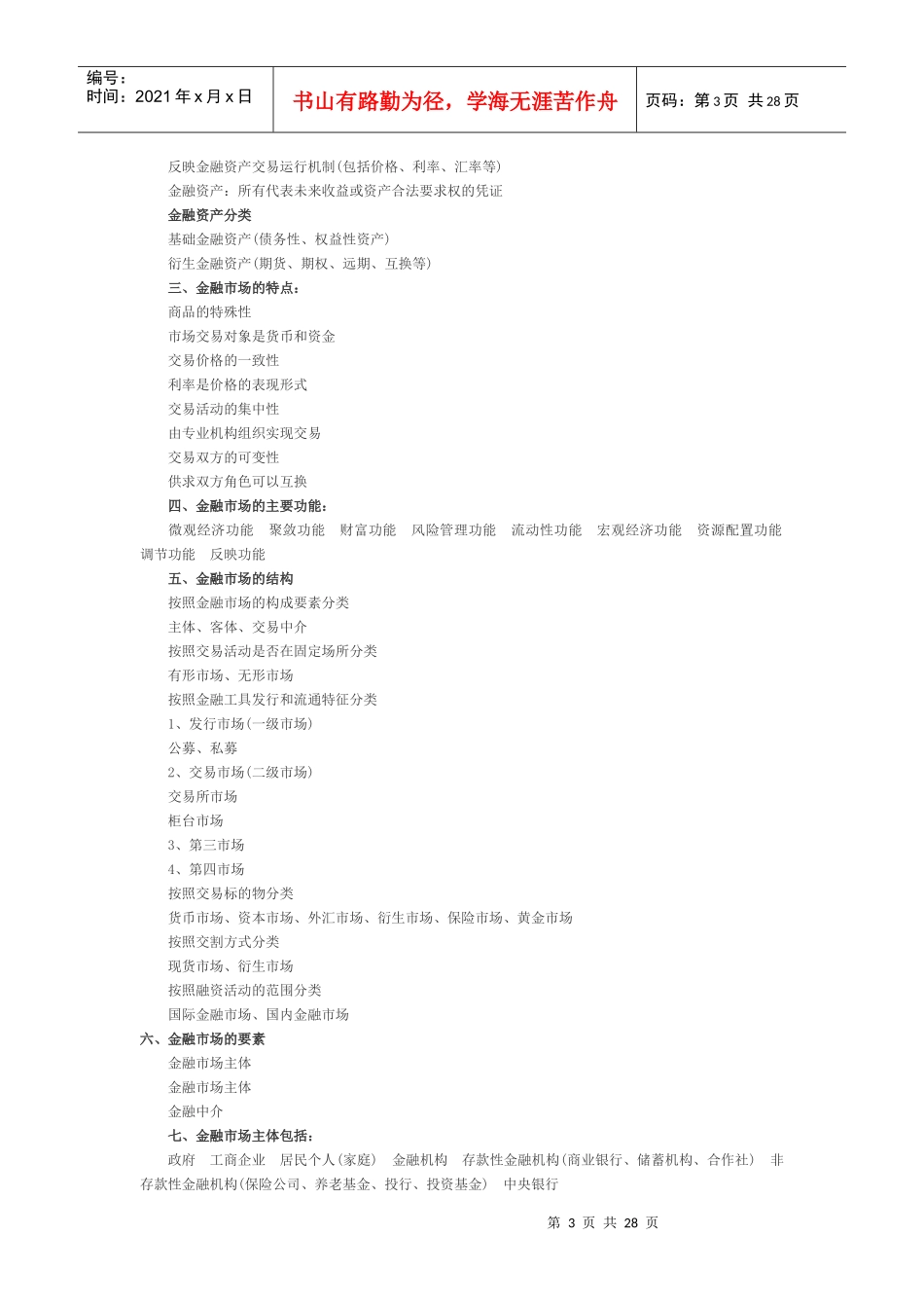 个人理财重点_第3页