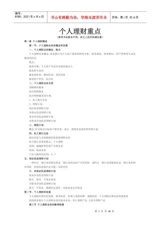 个人理财重点