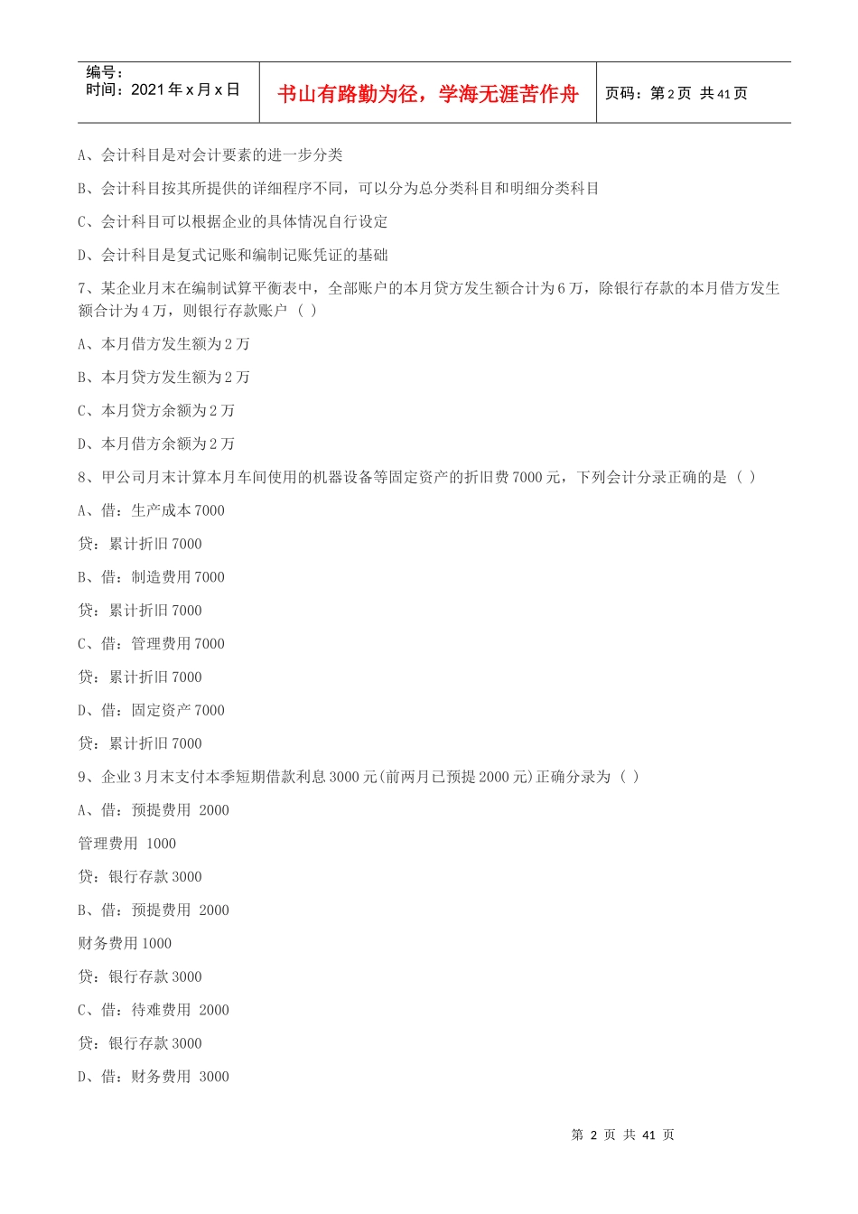 会计基础模拟题_第2页