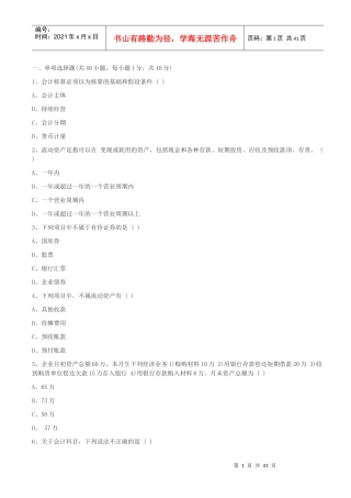 会计基础模拟题