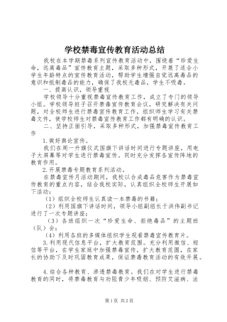 学校禁毒宣传教育活动总结