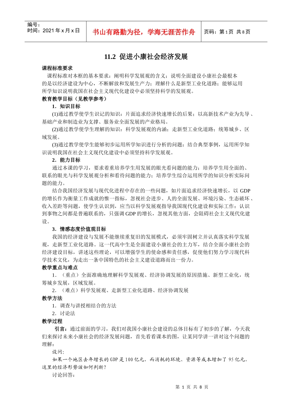 第四单元面对市场经济_第1页