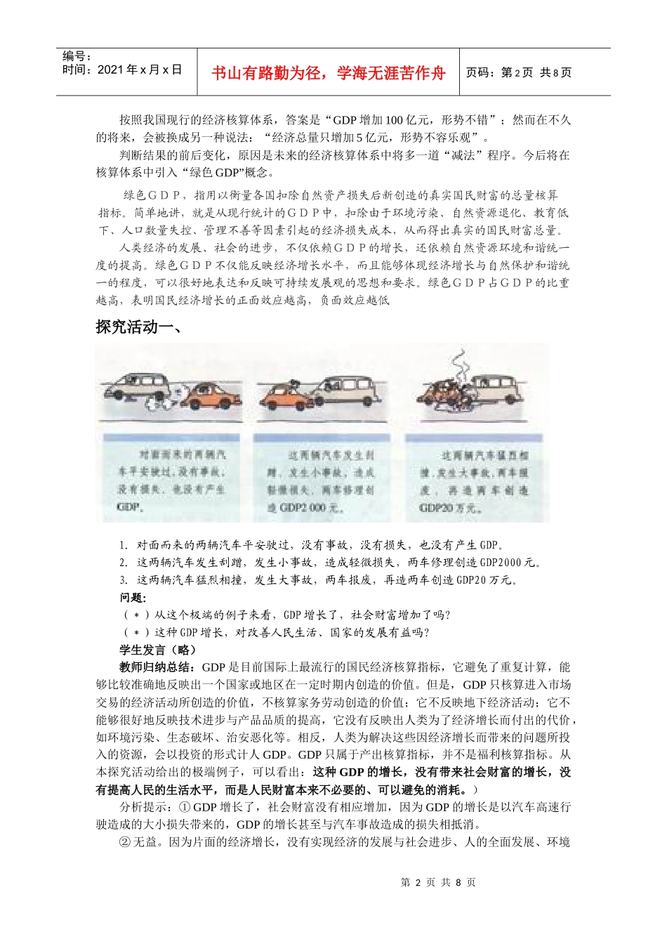 第四单元面对市场经济_第2页