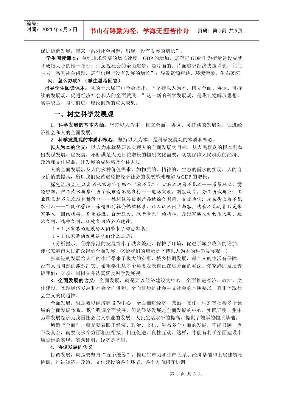 第四单元面对市场经济_第3页