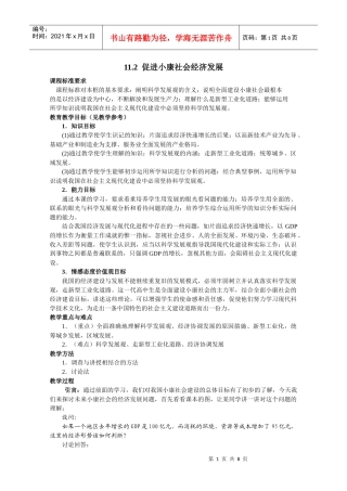 第四单元面对市场经济