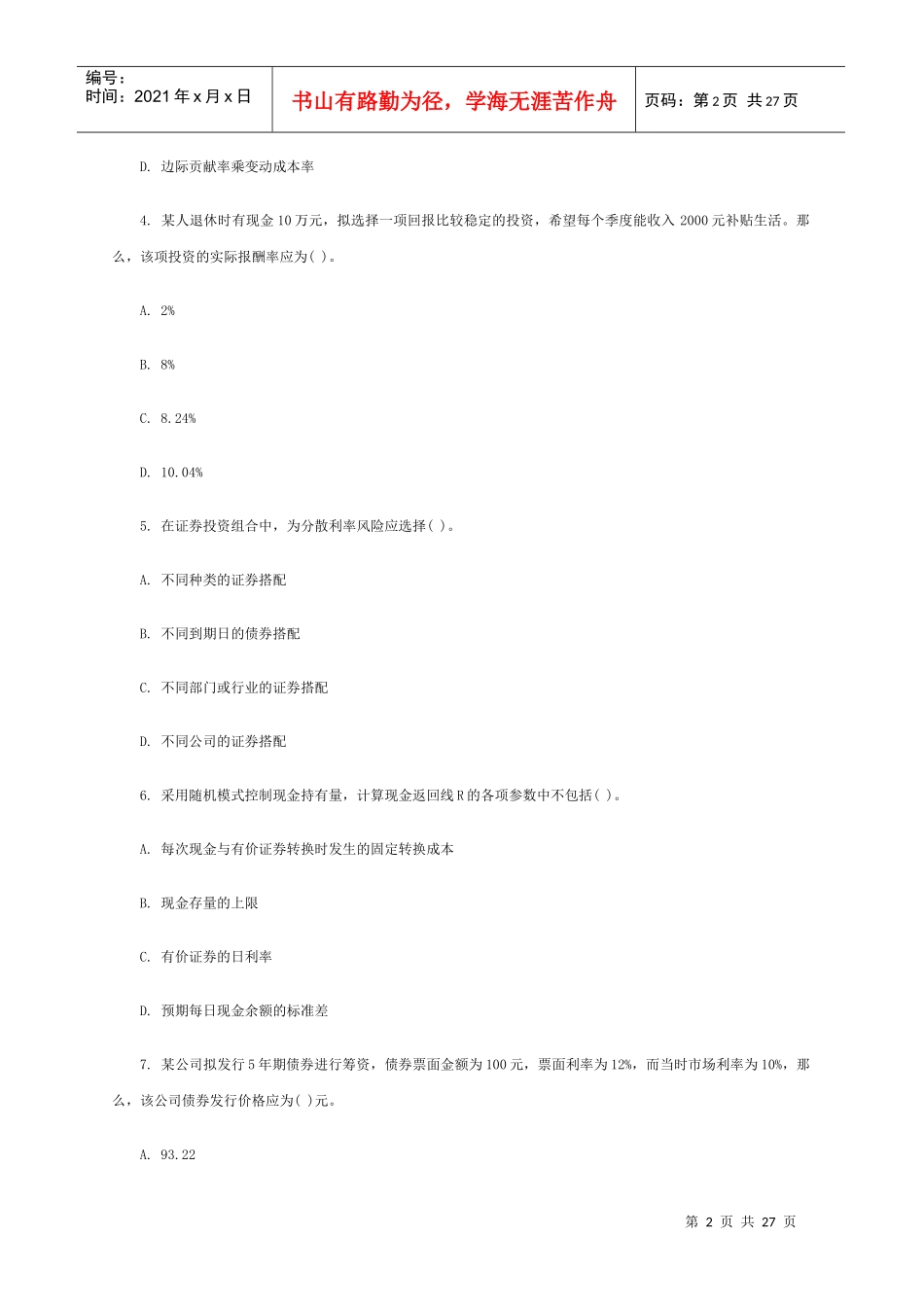 某某年注册会计师全国统一考试试题_第2页
