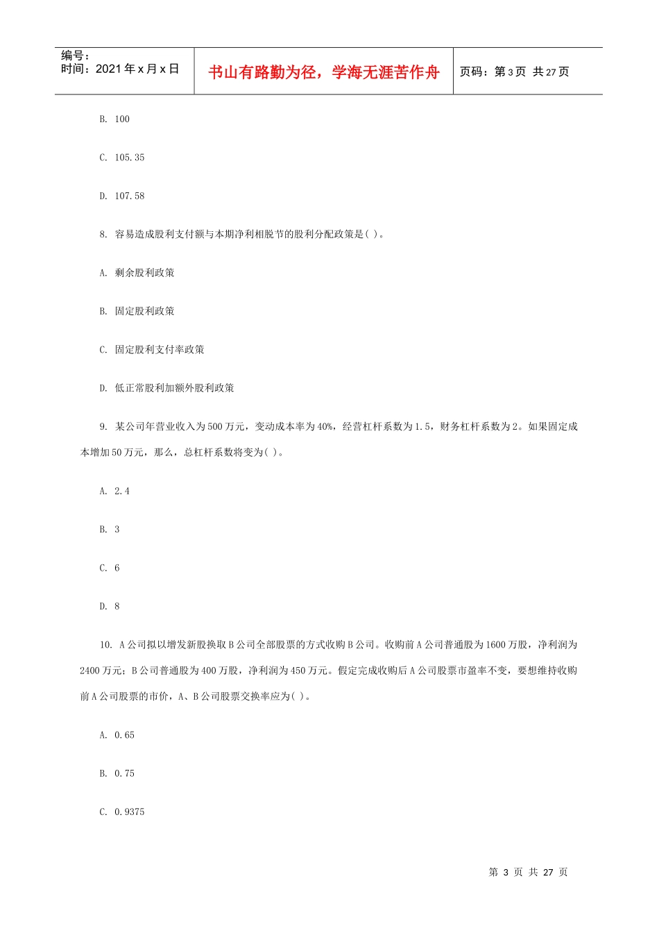 某某年注册会计师全国统一考试试题_第3页