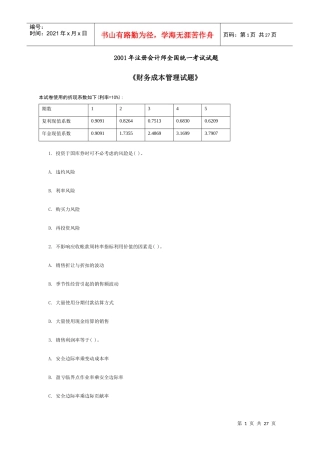 某某年注册会计师全国统一考试试题
