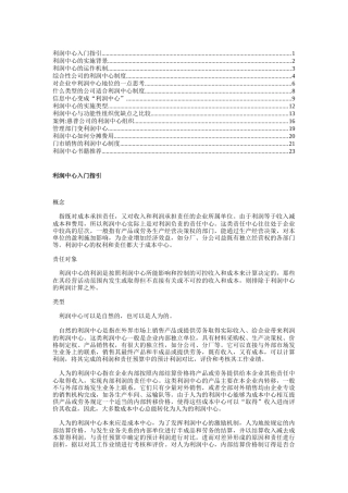 企业利润中心入门指引与制度