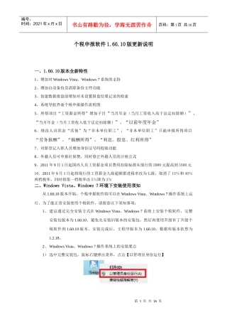 个税申报软件16010版更新说明