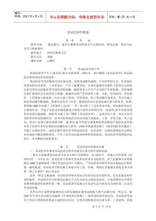 劳动经济学教案 曾湘泉版