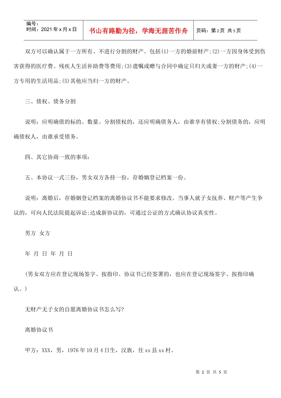 无财产离婚协议书范本_第2页