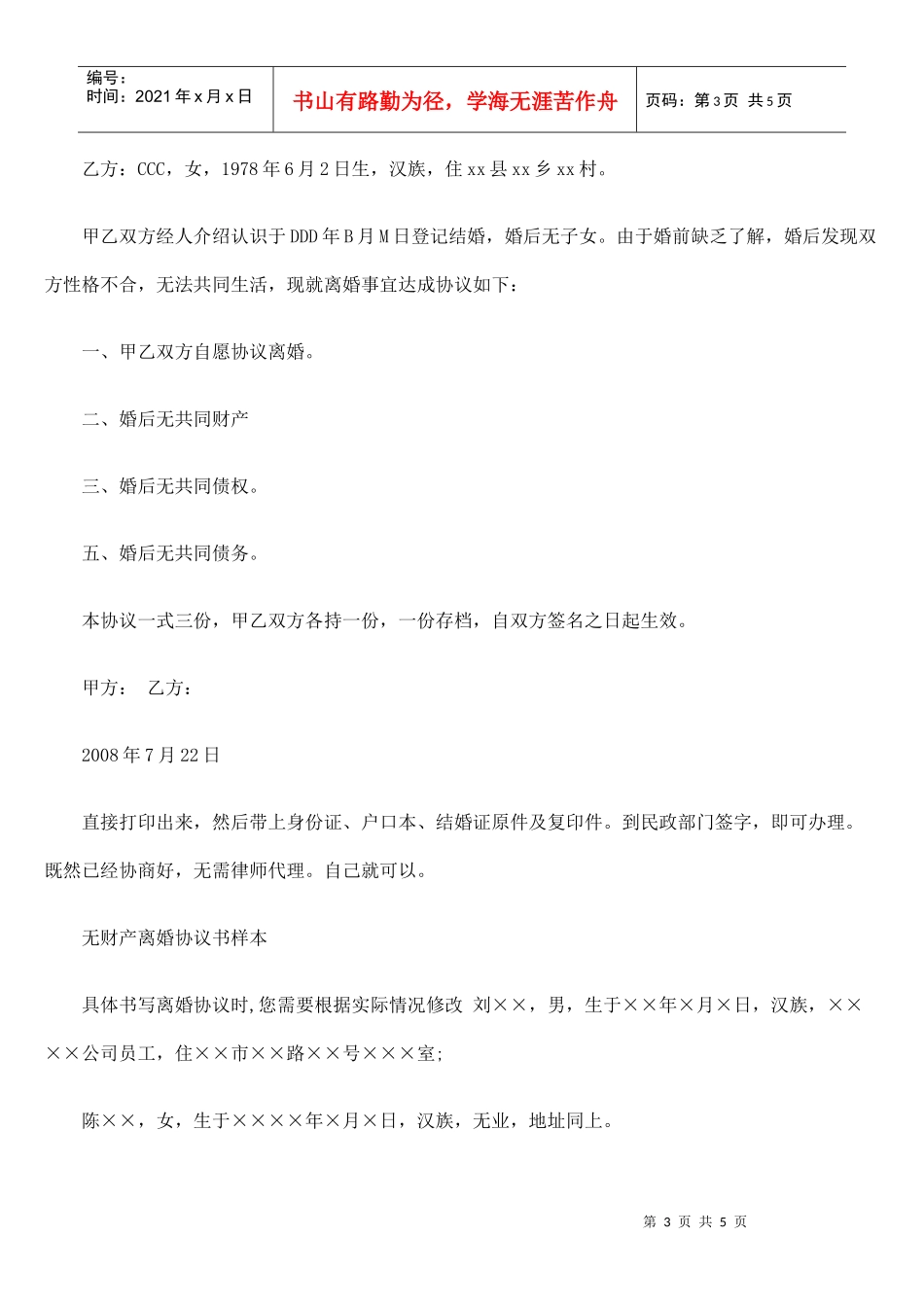 无财产离婚协议书范本_第3页