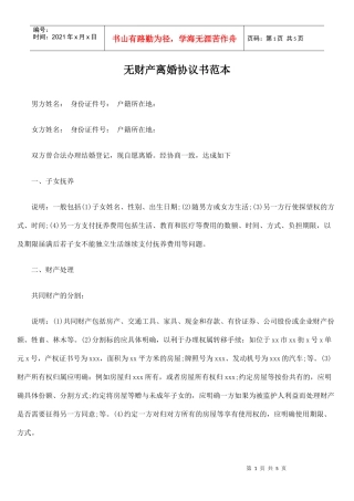 无财产离婚协议书范本