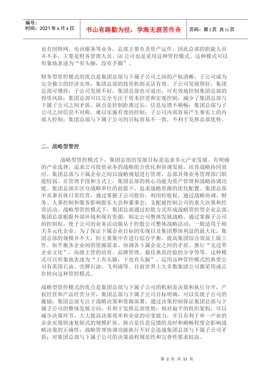 财务管控现状分析_第2页