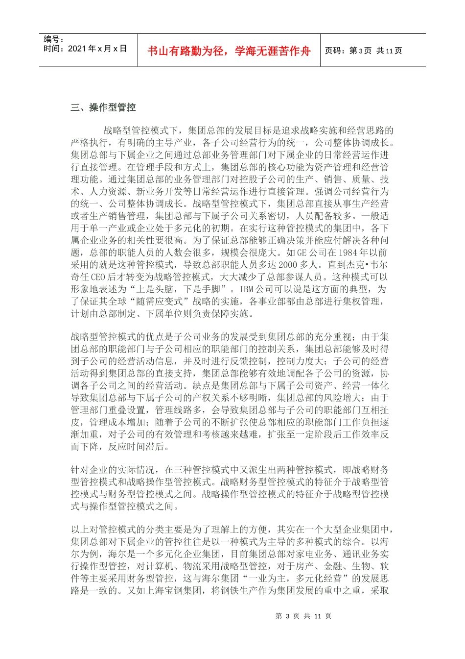 财务管控现状分析_第3页