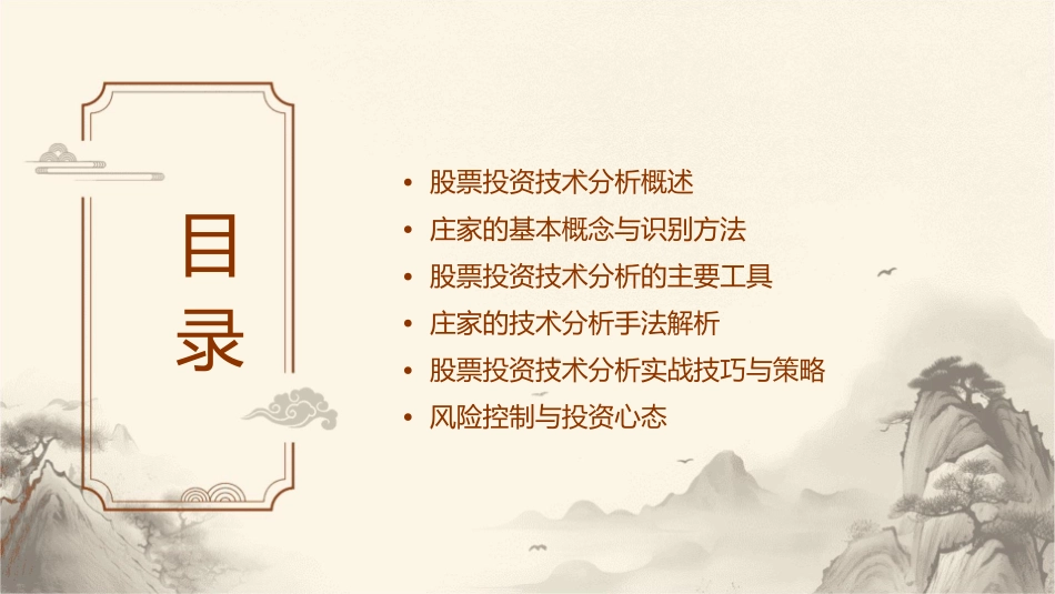 股票投资技术分析教你怎么看庄家通用课件_第2页