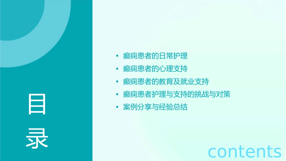 癫痫患者的日常护理与心理支持策略_第2页