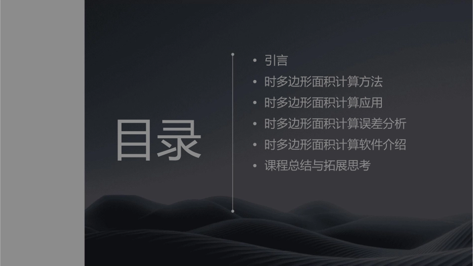 时多边形的面积课件_第2页