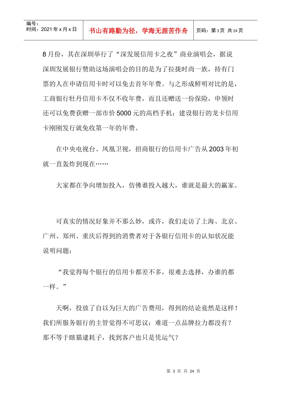 信用卡的营销分析_第3页