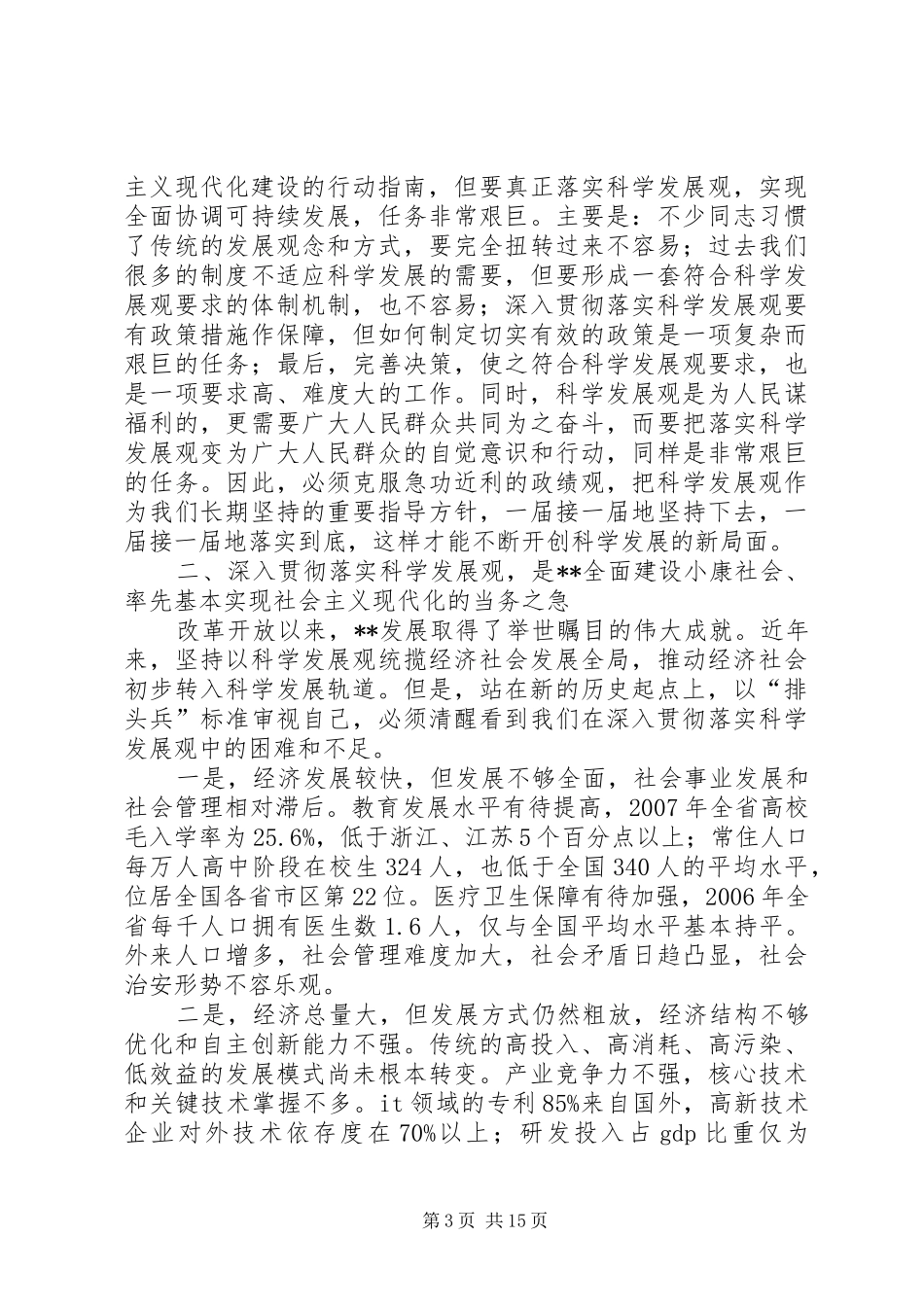 解放思想坚持改革汇报_第3页