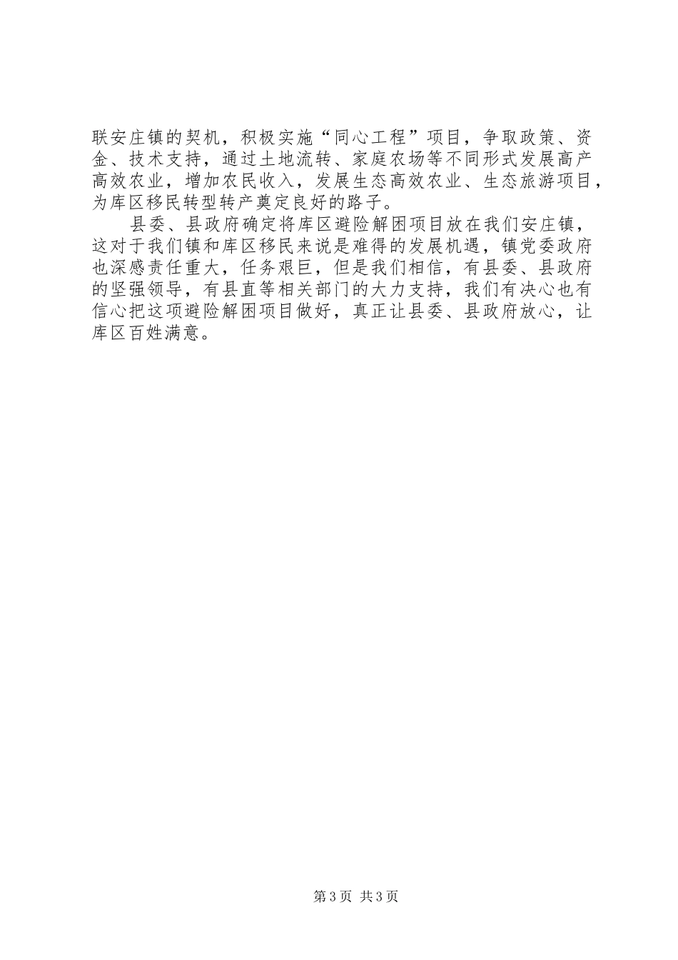 某区移民避险解困工作情况汇报_第3页