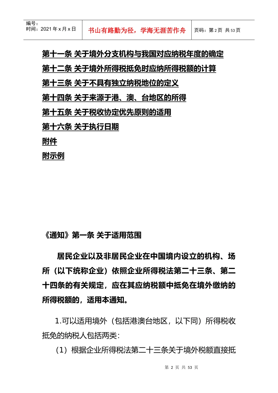 企业境外所得税收抵免操作指导书(doc 51页)_第2页