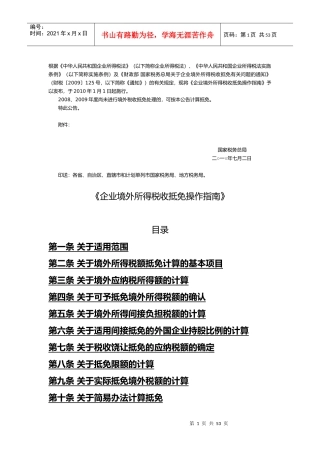 企业境外所得税收抵免操作指导书(doc 51页)