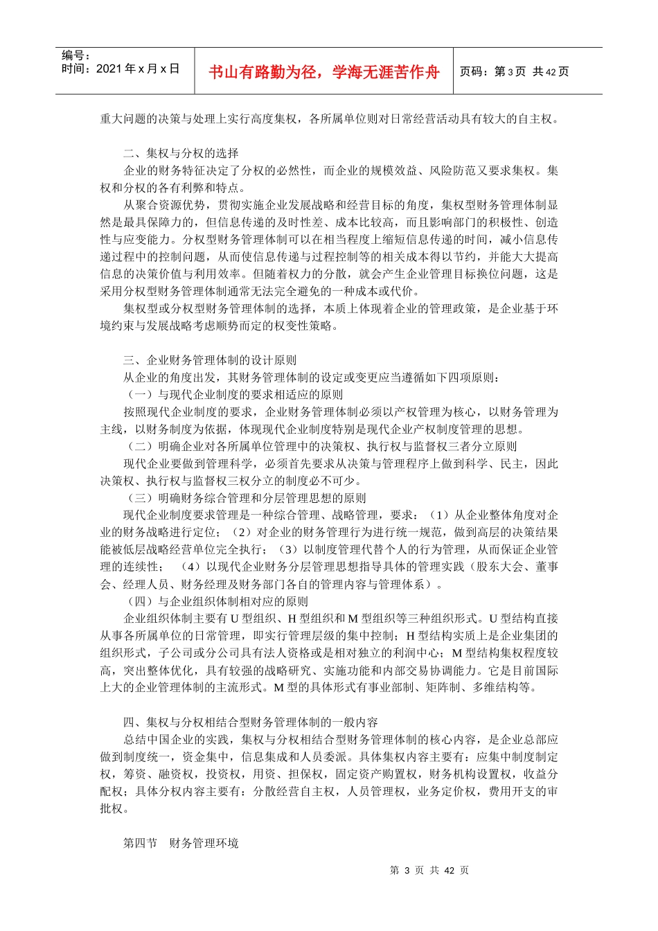 中级财务管理考试大纲_第3页