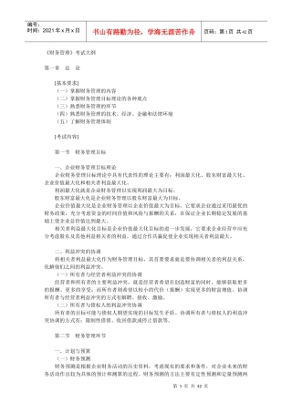 中级财务管理考试大纲