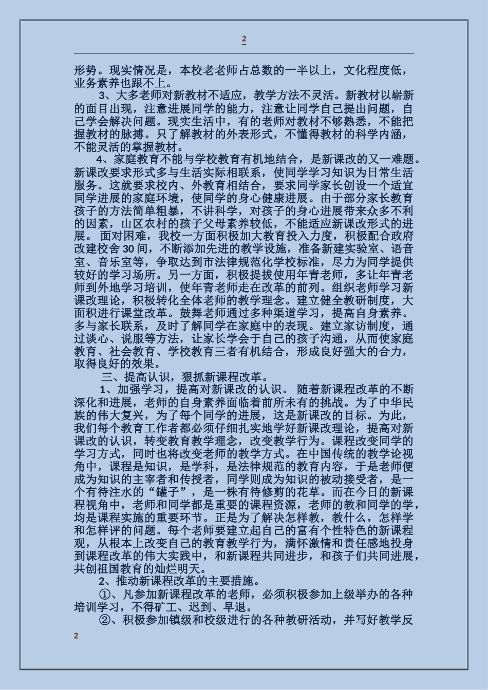 小教学常规自查报告_第2页