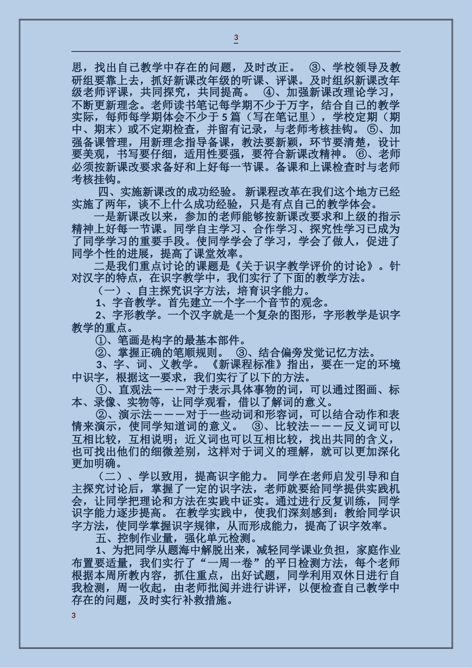 小教学常规自查报告_第3页