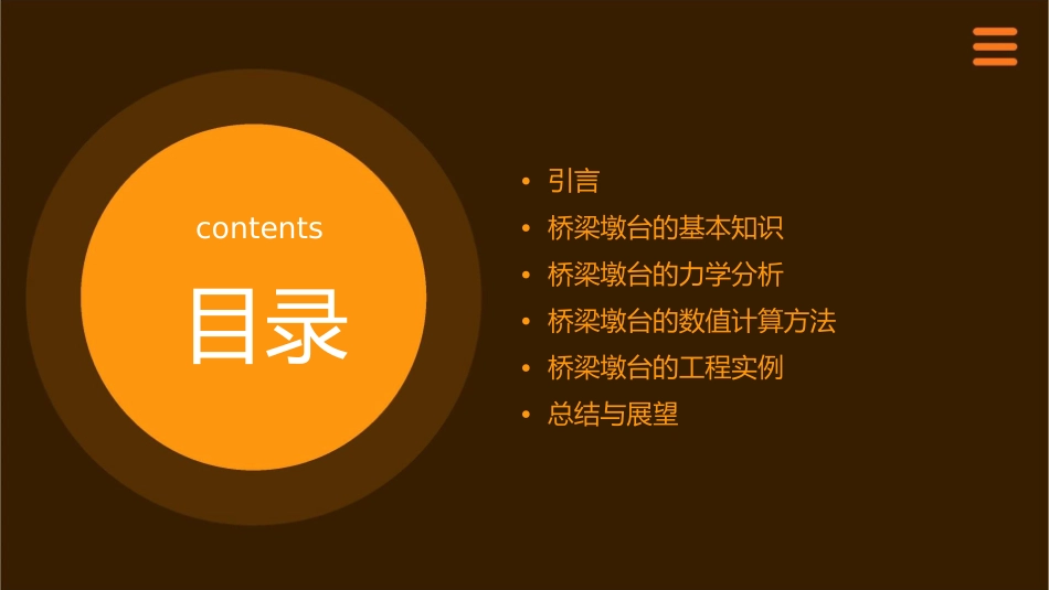 桥梁墩台的计算课件_第2页