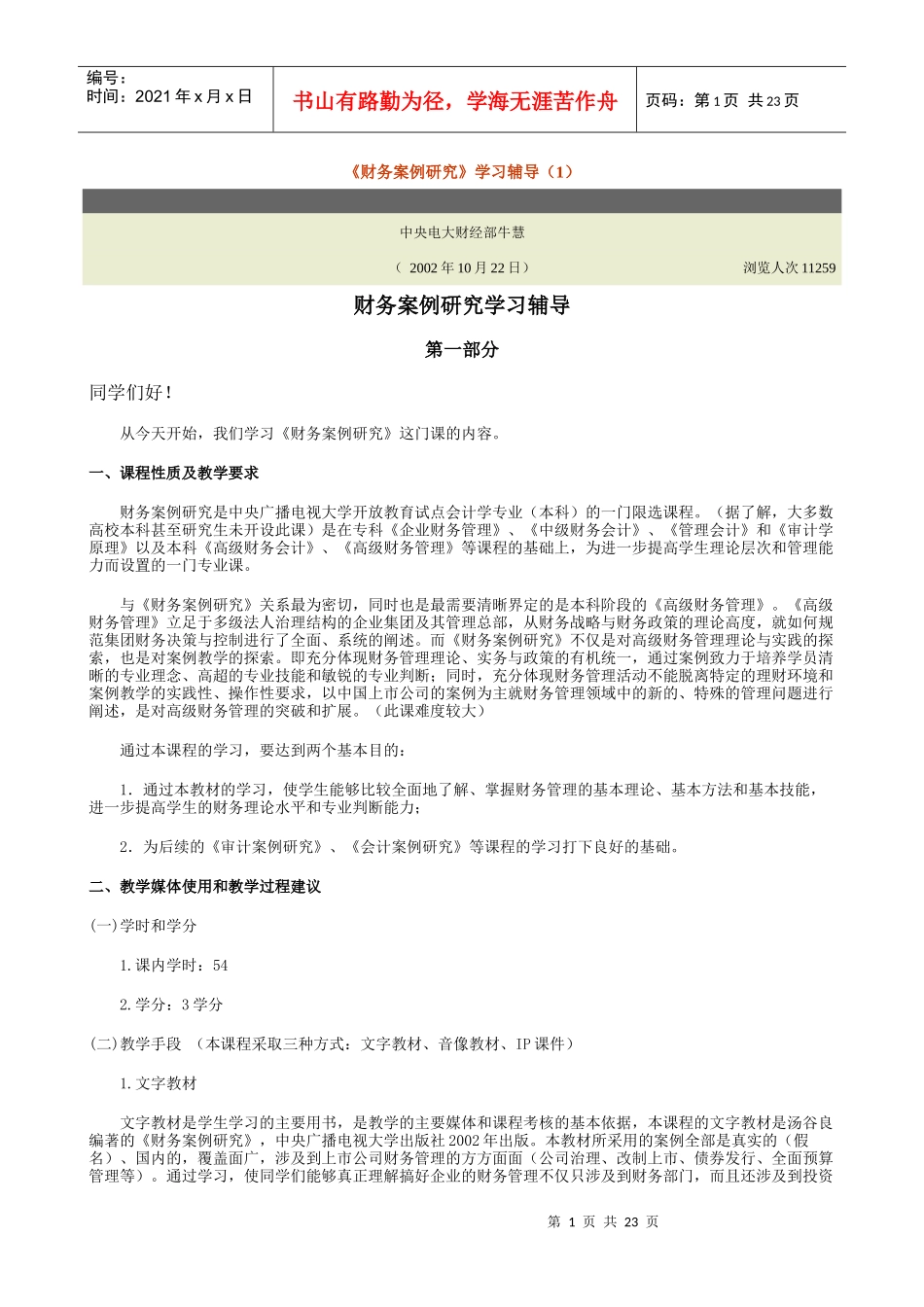 财务案例研究学习辅导(1)_第1页