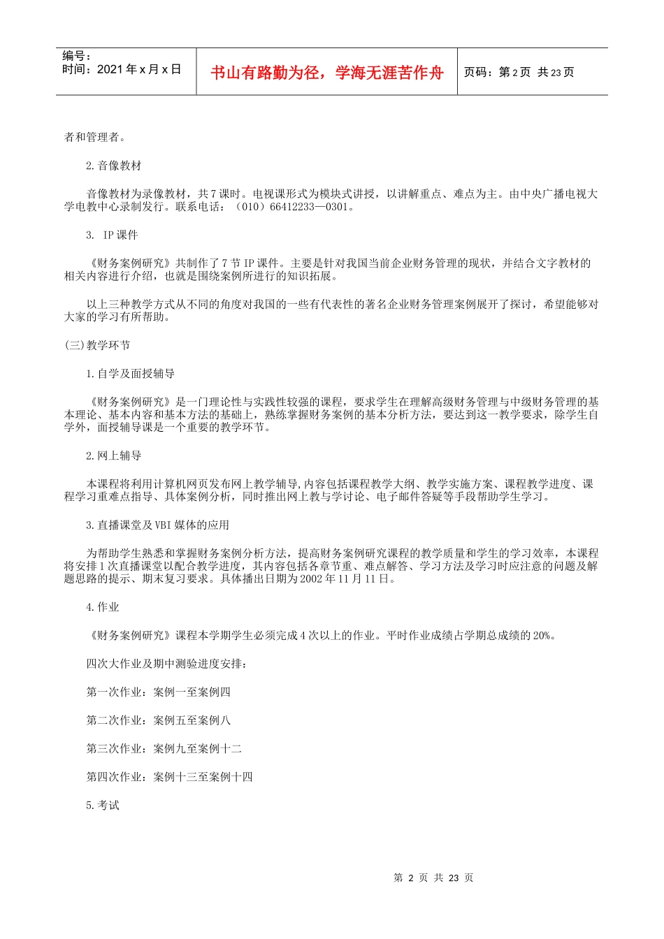 财务案例研究学习辅导(1)_第2页