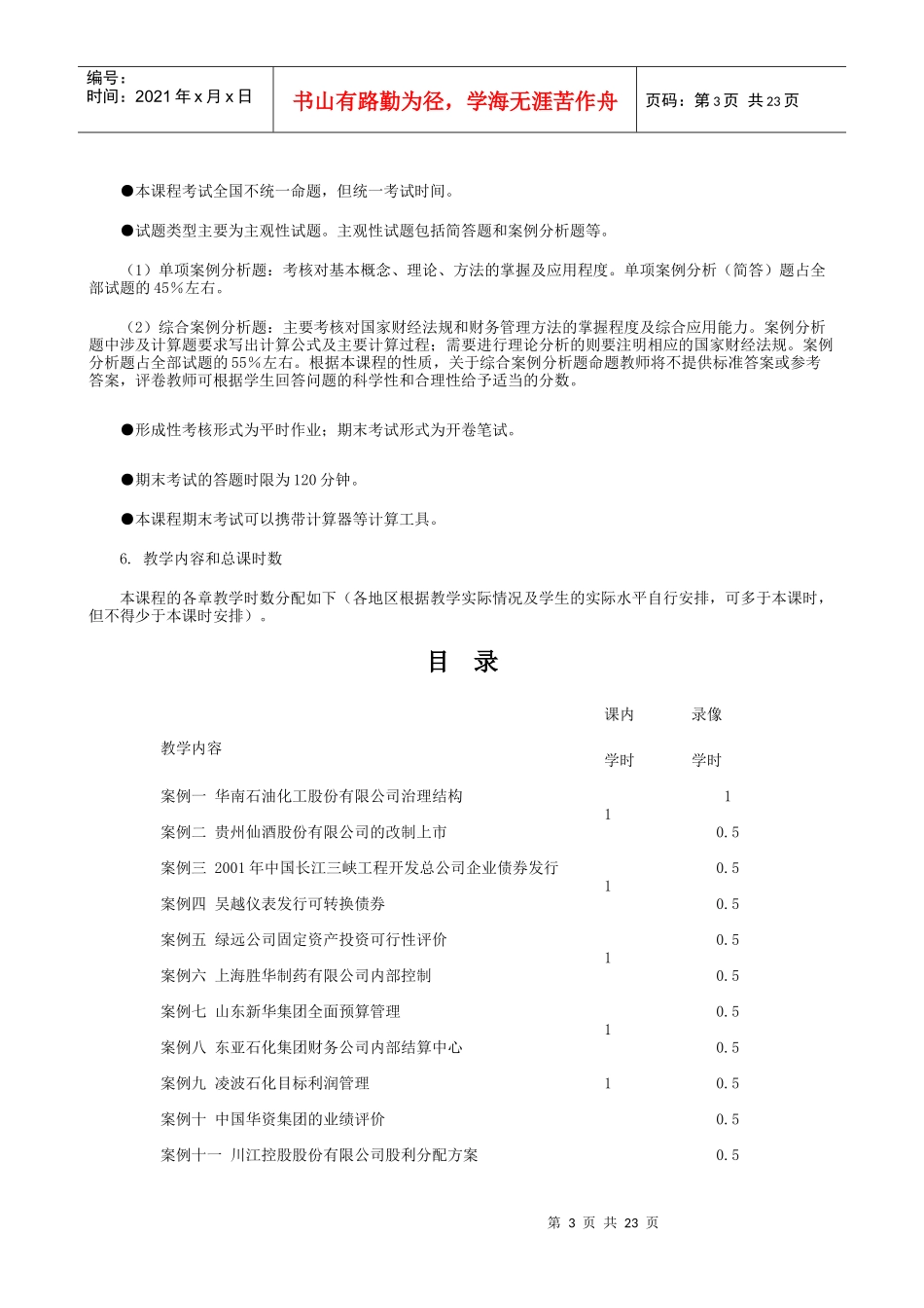 财务案例研究学习辅导(1)_第3页