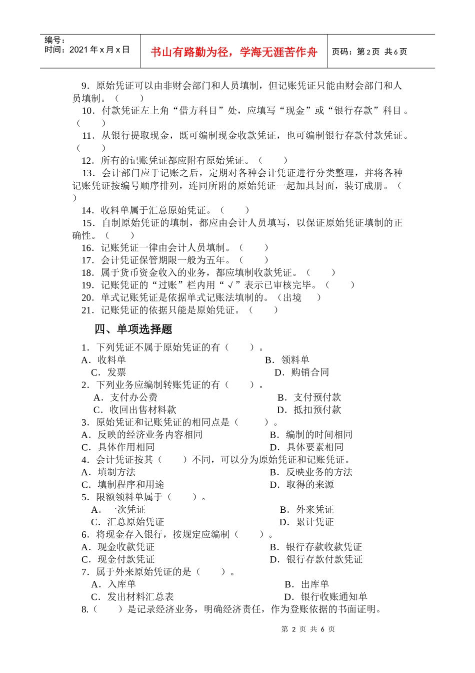 会计凭证填制与审核_第2页