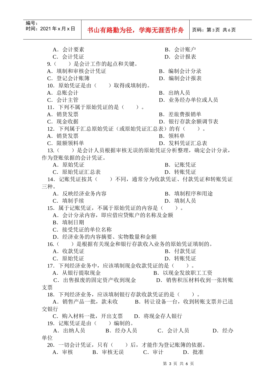 会计凭证填制与审核_第3页