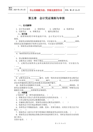 会计凭证填制与审核