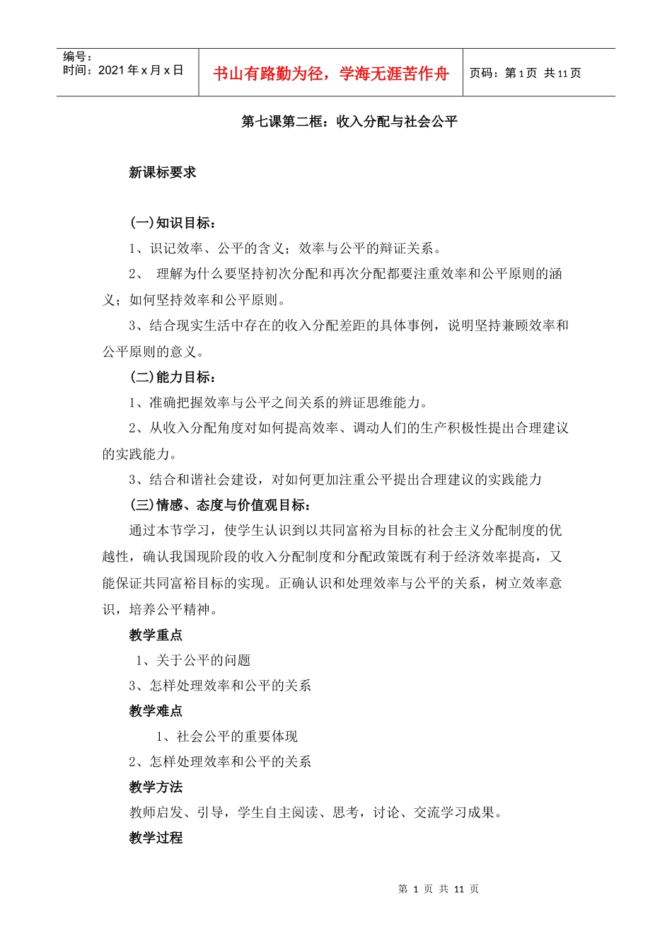 第七课第二框收入分配与社会公平_第1页