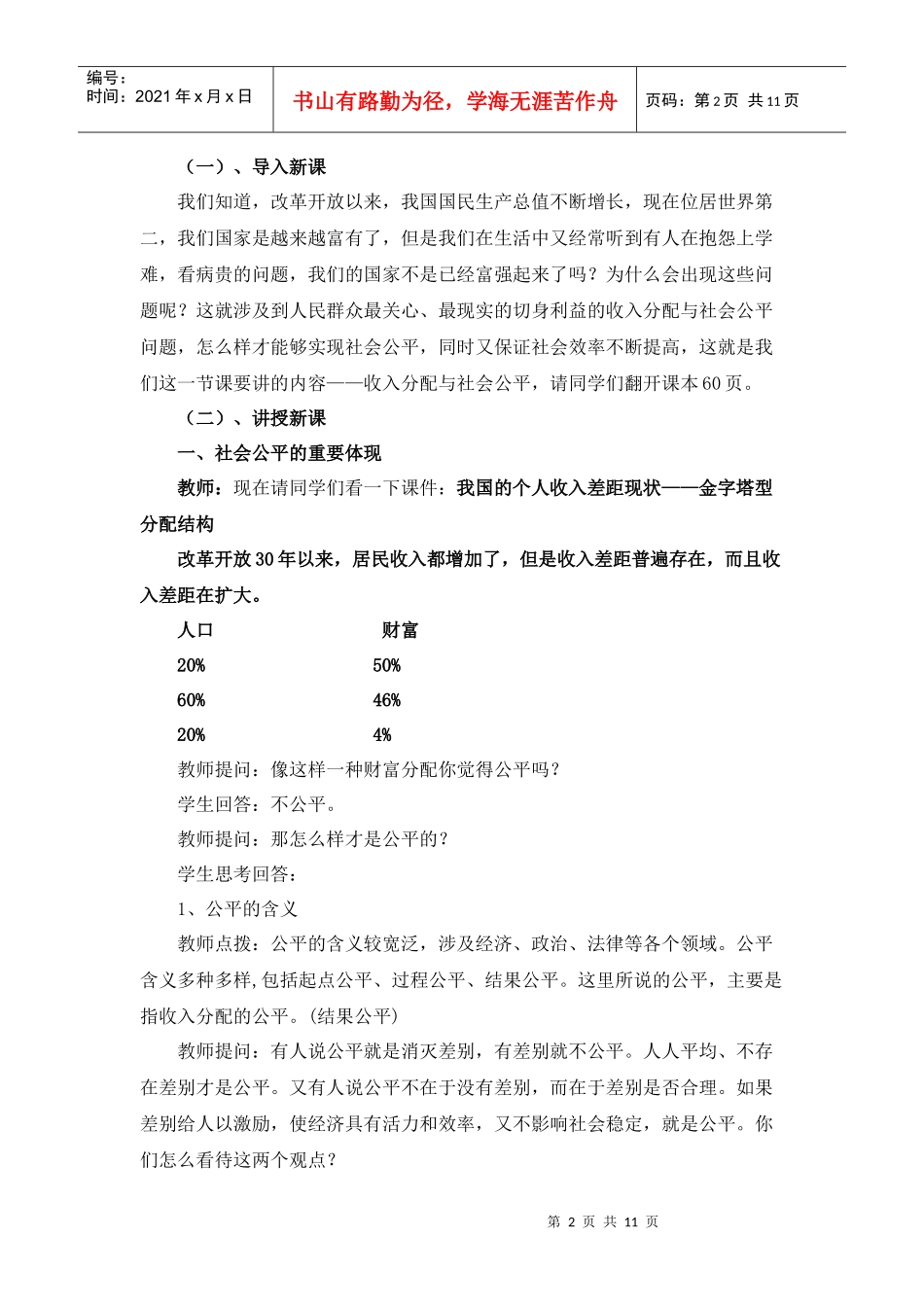 第七课第二框收入分配与社会公平_第2页